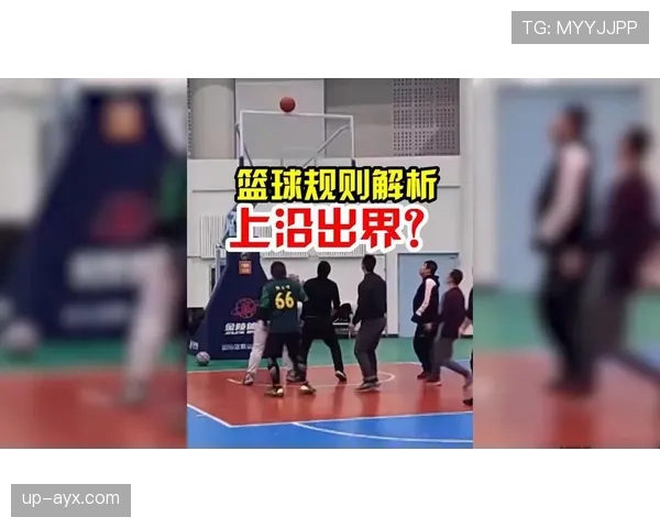 篮球规则:详细解读“同时出界判定”的标准与流程 篮球规则:详细解读“同时出界判定”的标准与流程